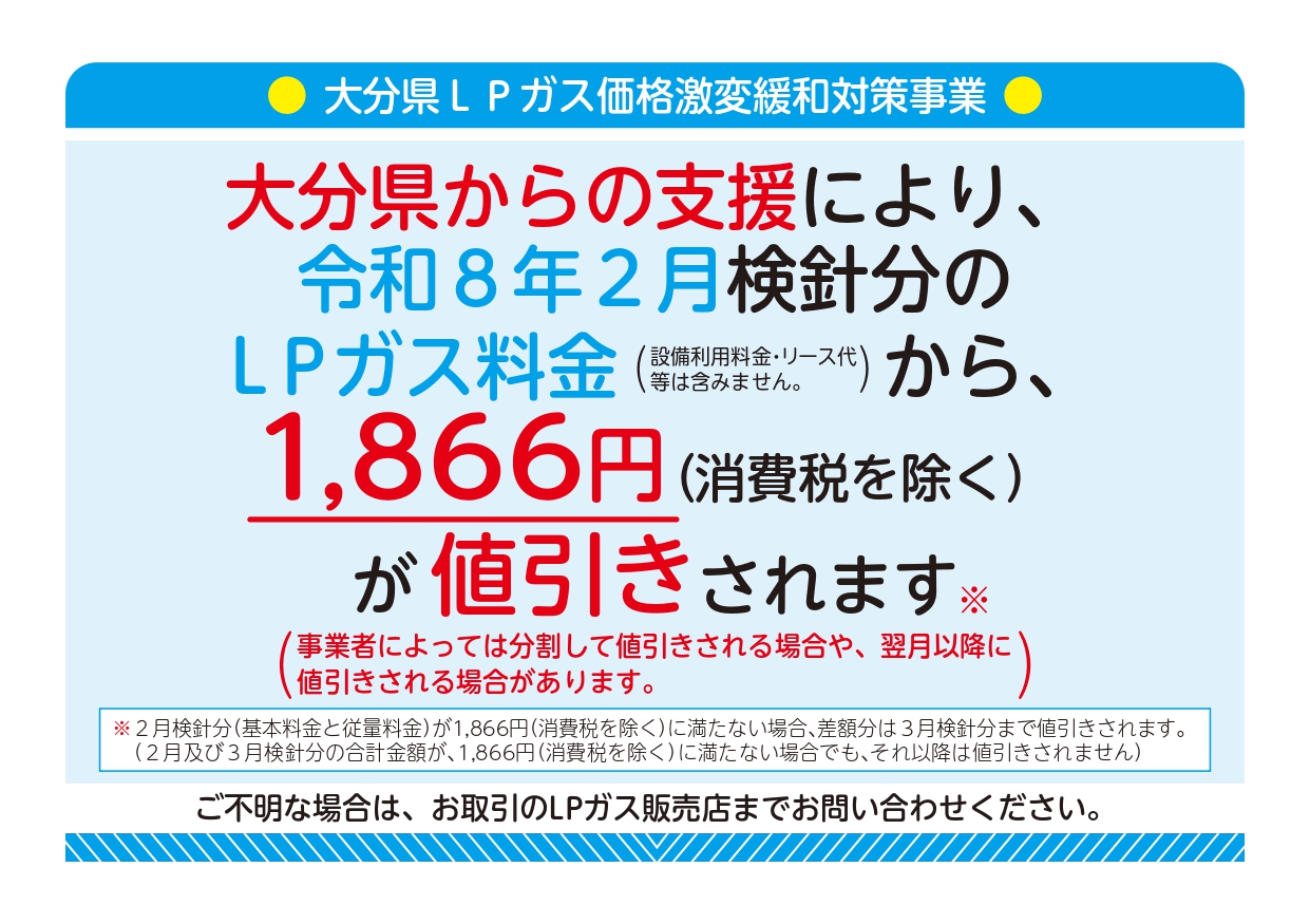 大分県LPガス価格激変緩和対策事業について