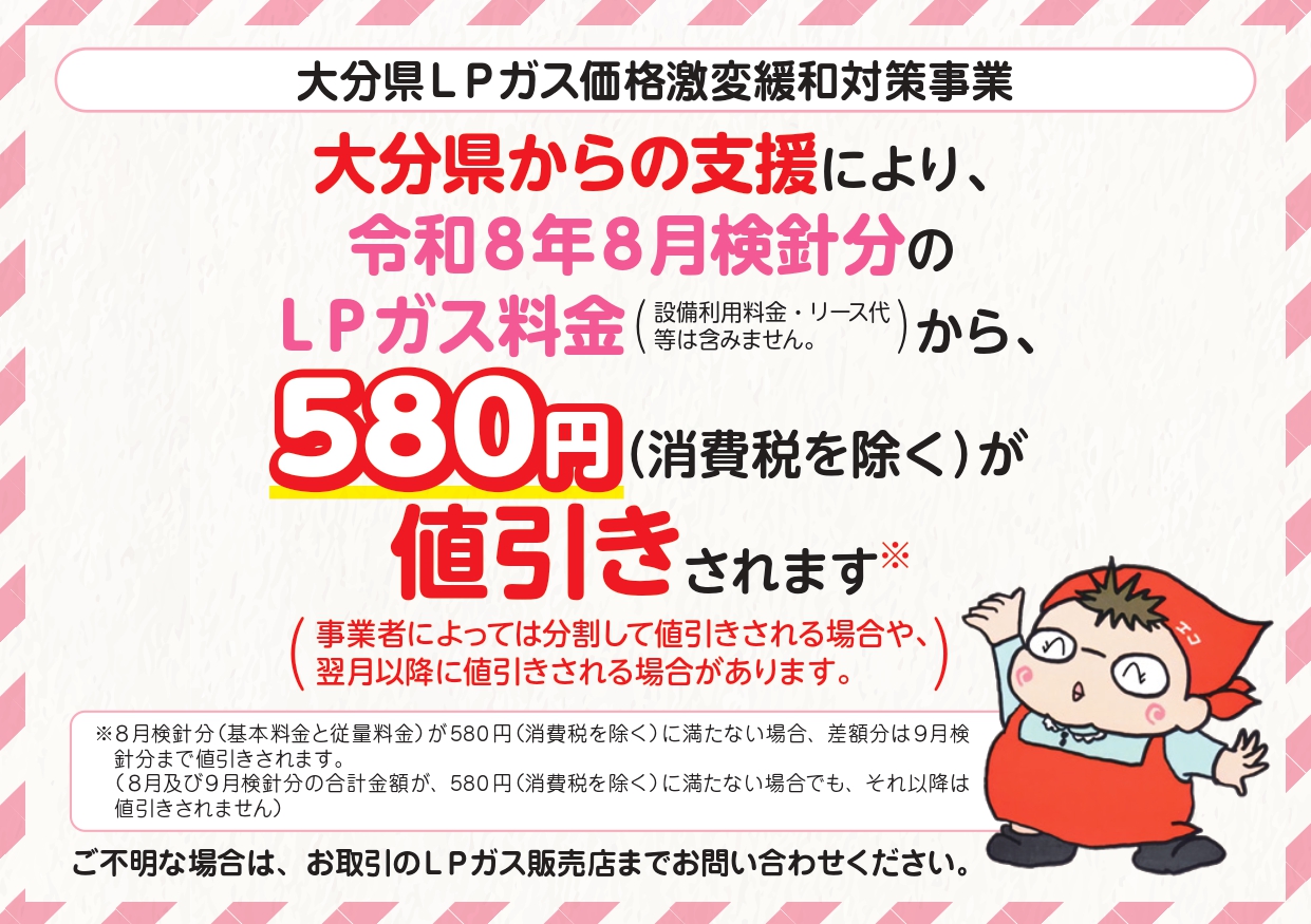 大分県LPガス価格激変緩和対策事業について(第6弾)